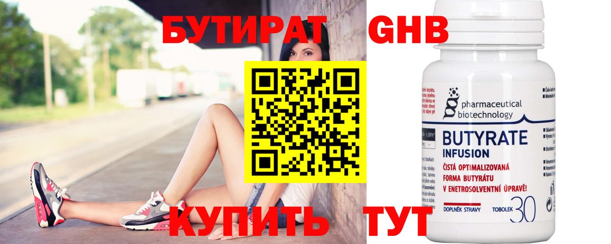 БУТИРАТ BDO 33%  Вход с VPN  Богданович 