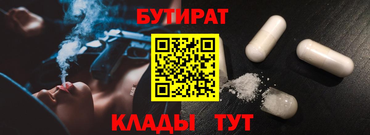 БУТИРАТ 1.4BDO Богданович