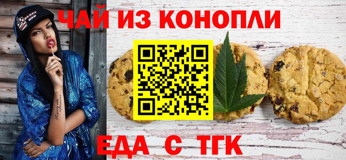 Cannafood марихуана  Вход с VPN  Богданович 