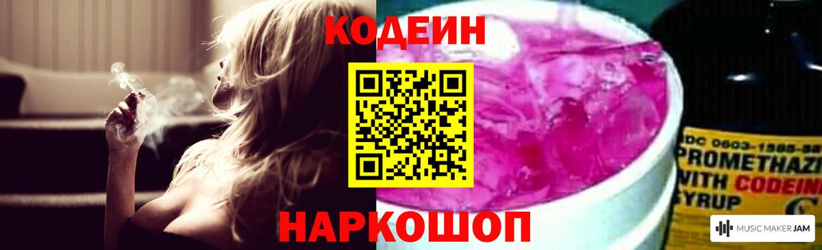 Богданович  Кодеиновый сироп Lean Purple Drank  Вход с VPN 